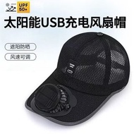 夏季太陽能充電智能帶風扇帽子（充電／太陽能）💯透氣男女士戶外防曬速乾遮陽帽 #太陽能風扇帽 #cap