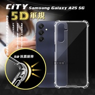 CITY戰車系列 三星 Samsung Galaxy A15/ A25 5G 5D軍規防摔氣墊殼 空壓殼 保護殼A15(5G)