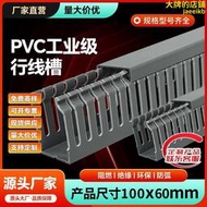 賽騰PVC100X60行線槽明裝工業阻燃線槽電線理線器配電箱櫃走線槽