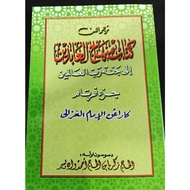TRANSLATION OF THE BOOK OF MINHAJUL ABIDIN IMAM AL GHAZALI FIRST JUZ JAWI EDITION - SYEIKH HAJI ZAKA