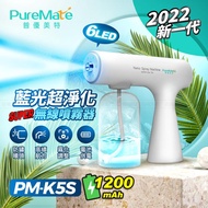 PureMate 普優美特 6LED 藍光超淨化 無線噴霧槍 PM-K5S