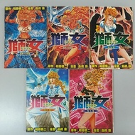 Preloved Comic 旧漫画 狮女 (5本)