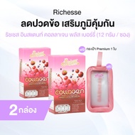 Richesse Collagen Helps Build Immunity. Skin Care 2 Boxes 1 Bag