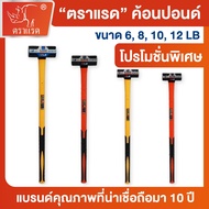 Rhino Brand Stone Hammer Pound Size 6-12 Pounds Mixed Colors Fiber Handle Strong And Durable Good Qu