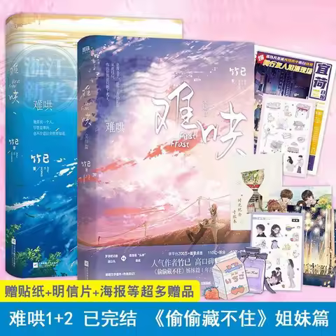First Frost Official Novel Vol 1-2 Chinese Romance Fiction Book By Zhu Yi Popular Modern Love Story