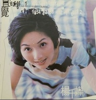 私人高價收購 黑膠唱片lp   楊千嬅  專輯  直覺   狼來了  Make Up  楊千嬅體驗入學   Miriam   Wonder Miriam   Meridian    如果大家都擁有海 