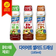 Nissin Diet Salad Dressing - Cholesterol 0 / Diet deliciously when managing your diet!