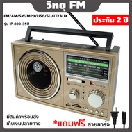 [ประกัน 2 ปี] วิทยุ fm am วิทยุธานินทร์ วิทยุธรรมะ วิทยุพกพา ลําโพงวิทยุ วิทยุบลูทูธ เครื่องเล่นวิทย