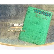 Khmer (Krakrit Pramoch)