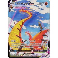 Centiskorch VMAX CSR 219/184 [S8b] VMAX climax Pokemon Card Game TCG Single Card Japanese [Genuine J