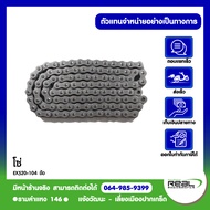 Kawasaki โซ่ Z250sl - NINJA 250 SL / W800 EK520 แท้ 104 ข้อ ตรงรุ่น สินค้าแท้ 100% P.92057-0213