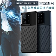 RUGGED SHIELD 雷霆系列 小米 Xiaomi 13T / 13T Pro 共用 軍工氣墊減震防摔手機殼(經典黑)