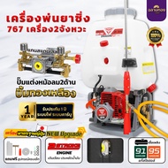 เครื่องพ่นยา767 หม้อลมคู่ ขนาด 25L ใช้น้ำมันเบนซิน เครื่อง2จังหวะ หม้อลม2ด้าน คุณภาพดี