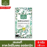 เรนอง ชาจากพืชตะไคร้ใบเตยออร์แกนิค 8 ซอง 8 ก. Ranong Tea Organic Lemongrass Pandan Tea 8pcs 8 g