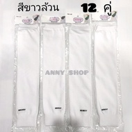 ปลอกแขน กันแดด กันUV ขนาด free size 1 แพ็คมี 12คู่ มีหลากหลายสี ใส่ได้ทั้งผู้หญิงและผู้ชาย