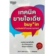 Techniques For Selling buy*in Ideas. Ideas in Every Situation.