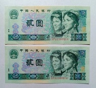 第四版人民幣2元（1980年）同刀2張極美品EF（GP22360523,76）