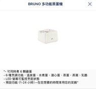 BRUNO 多功能蒸蛋機