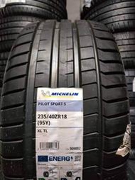 米其林輪胎 PS5 西班牙制 235 40 18 全新輪胎單條特價5060元，2023年制