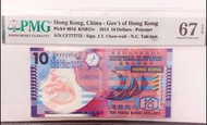 香港政府10元靓號
