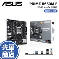 ASUS PRIME B650M-F-M-ATX Motherboard AM5/DDR5/B650 Guanghua