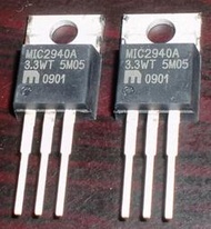 直流穩壓IC (MICREL MIC2940A-3.3WT ) TO-220 工作26V ,輸出3.3V 1.2A 2%