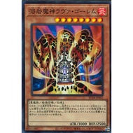 游戏王 RC04-JP001 RC04-AE001 GS04-JP003 Yu-Gi-Oh Lava Golem