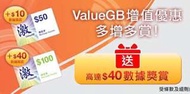 數碼通 SmarTone 激 Value GB 面值$60 $140 增值卡 增值券