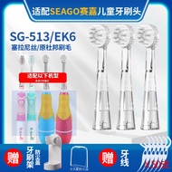 Suitable for Seago Seago Children's Electric Toothbrush Head SG-602EK1/SG-811/XF61 Universal Childre