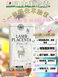 Lamb Placenta羊胎素90粒