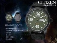 CASIO 時計屋 CITIZEN 星辰錶  BM8475-00X  軍用帆布錶帶潛水錶 黑鋼錶殼 光動能男錶