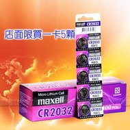 好朋友 maxell CR2032 鈕扣電池 鋰電池Lithium電池 3V 一顆