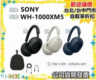 現貨（公司貨開發票）SONY WH-1000XM5 藍芽耳機 WH1000XM5 小雅3c台北
