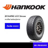 HANKOOK DYNAPRO AT2 XTREAM / RF12 ยางใหม่ (ปี2025) 215/75R15,235/75R15,245/70R16,245/75R16,265/70R16