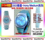 【99鐘錶屋】Swatch『On Sale特價』：2003春夏Irony Medium 系列（YLS4008 / 鋁殼/果凍錶帶/日期窗）優惠+免郵+紀念品
