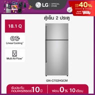 LG ตู้เย็น 2 ประตู รุ่น GN-C702HQCM สีเงิน ขนาด 18.1 คิว ระบบ Smart Inverter Compressor *ส่งฟรี*