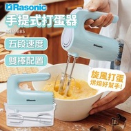手提式打蛋器[粉藍色] RHM-BB5 (攪拌機)