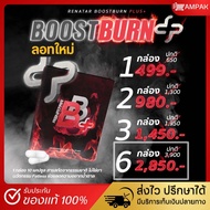 [พร้อมส่ง ลอทใหม่ 🔥] Boostburn BB Plus + เรนาต้า Renatar ลอทใหม่ บีบีพลัส คุมหิว เผาผลาญไขมัน
