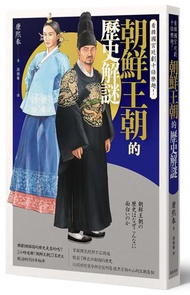 看韓國宮廷劇十倍樂趣！朝鮮王朝的歷史解謎