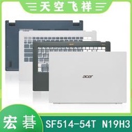 【老爺保號】現貨下殺電腦ACER宏碁 SWIFT5 SF514-54T N19H3 C殼D殼 鍵盤空殼 後蓋 外殼
