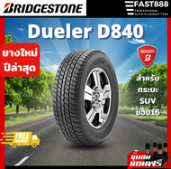 ยางปี23 Bridgestone ยางกระบะ ขอบ16 245/70R16, 265/70R16 DuelerD840 ยางบริสโตน ยาง4x4 ยางรถยนต์