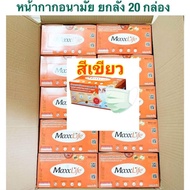 (แบบยกลัง 20 กล่อง สีเขียว )Maxxlife Mask หน้ากากอนามัย ทางการแพทย์ หน้ากาก ปิดจมูก 3 ชั้น