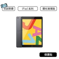 【現貨】Apple iPad pro 11吋 鋼化玻璃保護貼 鋼貼 玻璃貼 鋼化貼 9H