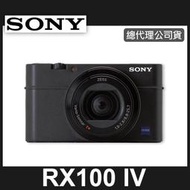 【補貨中11205】公司貨 SONY DSC-RX100M4 RX100 M4 RX100IV 含相機包+副鋰+座充