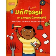 The Simple Science Book: Miracles Experiment