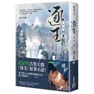 Chasing Jade [Part 1] (Volume 1): Original Novel Of The Same Name Tv Drama [11101087636 Taaaze Readi