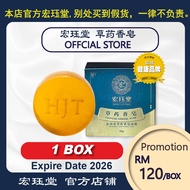 HJT 宏珏堂 - 草药香皂 HONG JUE TANG SOAP【1 BOX】官方店铺 OFFICIAL STORE
