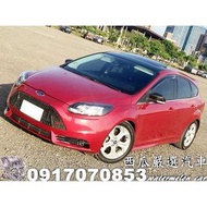 2012年 FORD FOCUS 5D 2.0 柴油(新車價90萬) 天窗 手自排 恆溫 定速 ST空力套件 KC倒叉避震 一手女用車