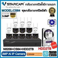 ชุดกล้องวงจรปิด VStarcam กล้องภายนอก กล่องNVR N8209พร้อมกล้องCS64 ความละเอียด3ล้านพิกเซลและHDD2TB