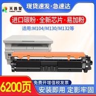 Suitable for HP CF218A Powder Box M104a M132a M132fw CF219 18A 104W M133 Selenium Drum 6.10